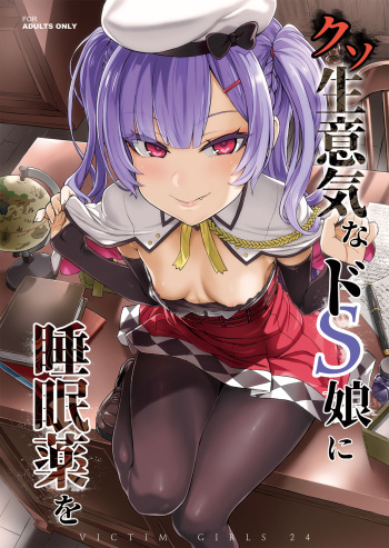 Kuso Namaiki na Do S Musume ni Suiminyaku o cover