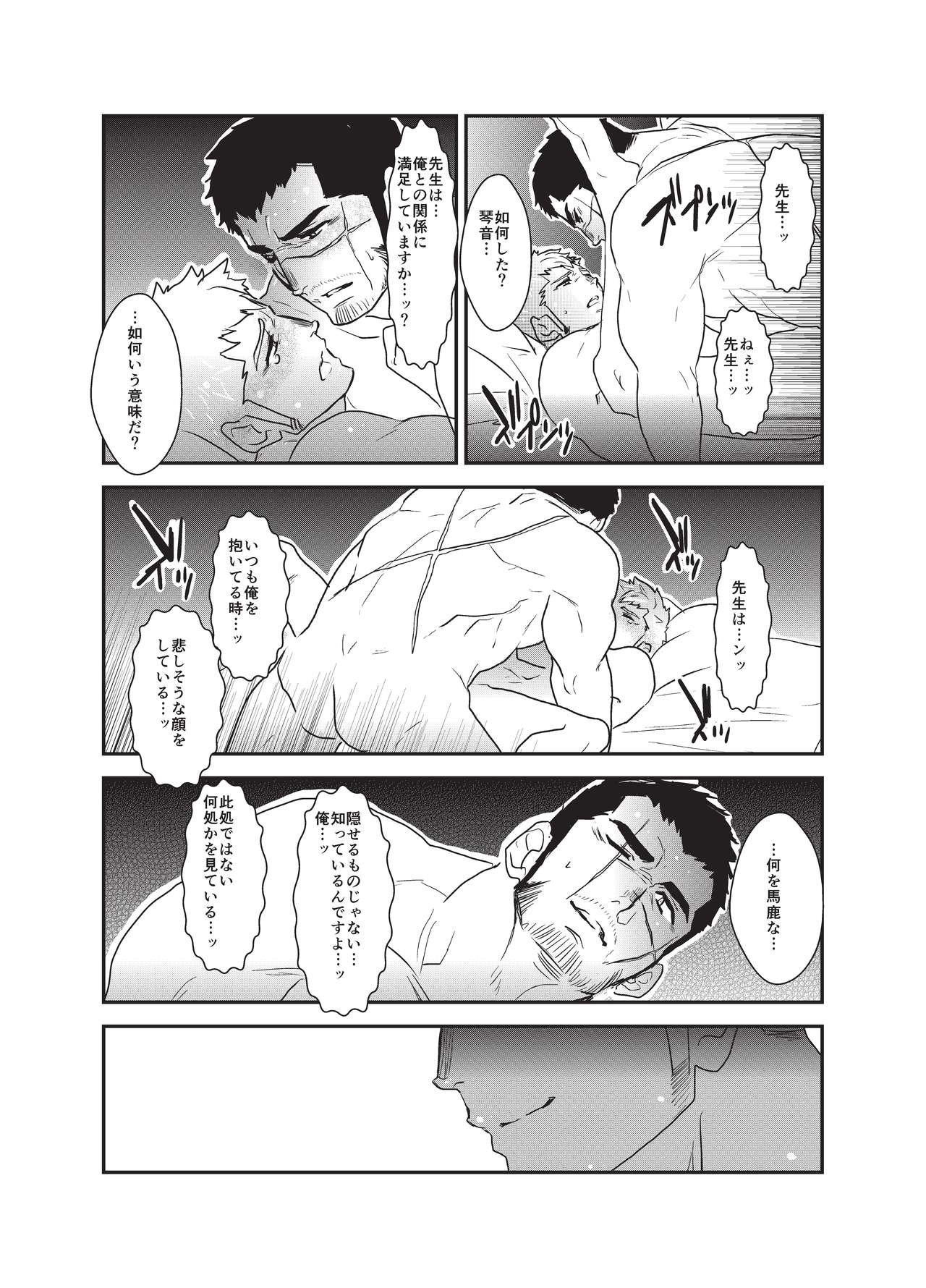 Etsuraku no Otori page 10 full