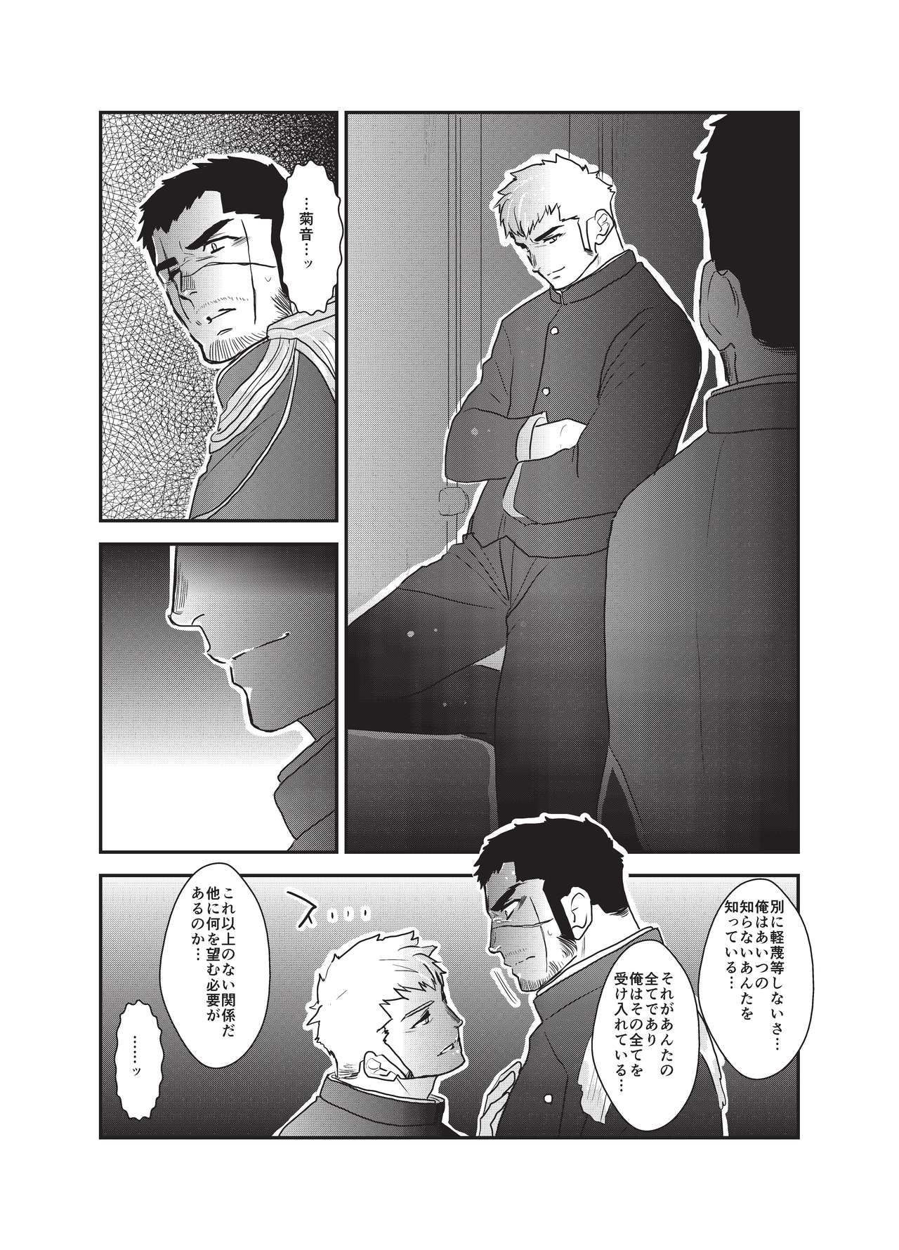 Etsuraku no Otori page 5 full
