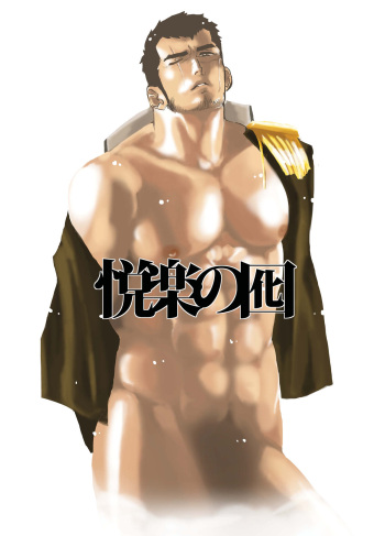 Etsuraku no Otori cover