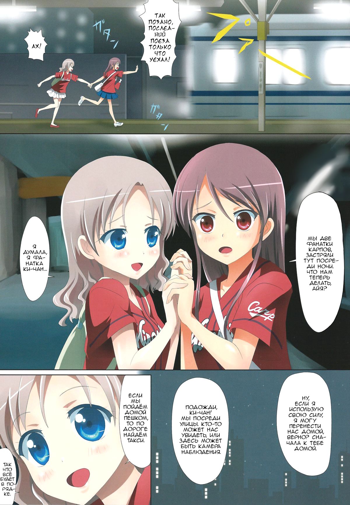 Kuttsukiboshi -Bishonure Gakkou- | Kuttsukiboshi -Drenched School- page 4 full