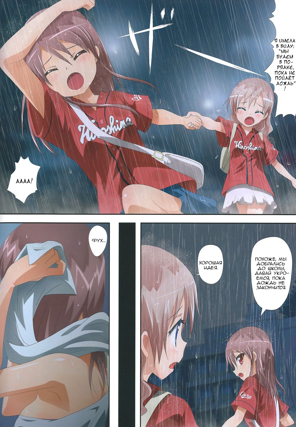Kuttsukiboshi -Bishonure Gakkou- | Kuttsukiboshi -Drenched School- page 5 full