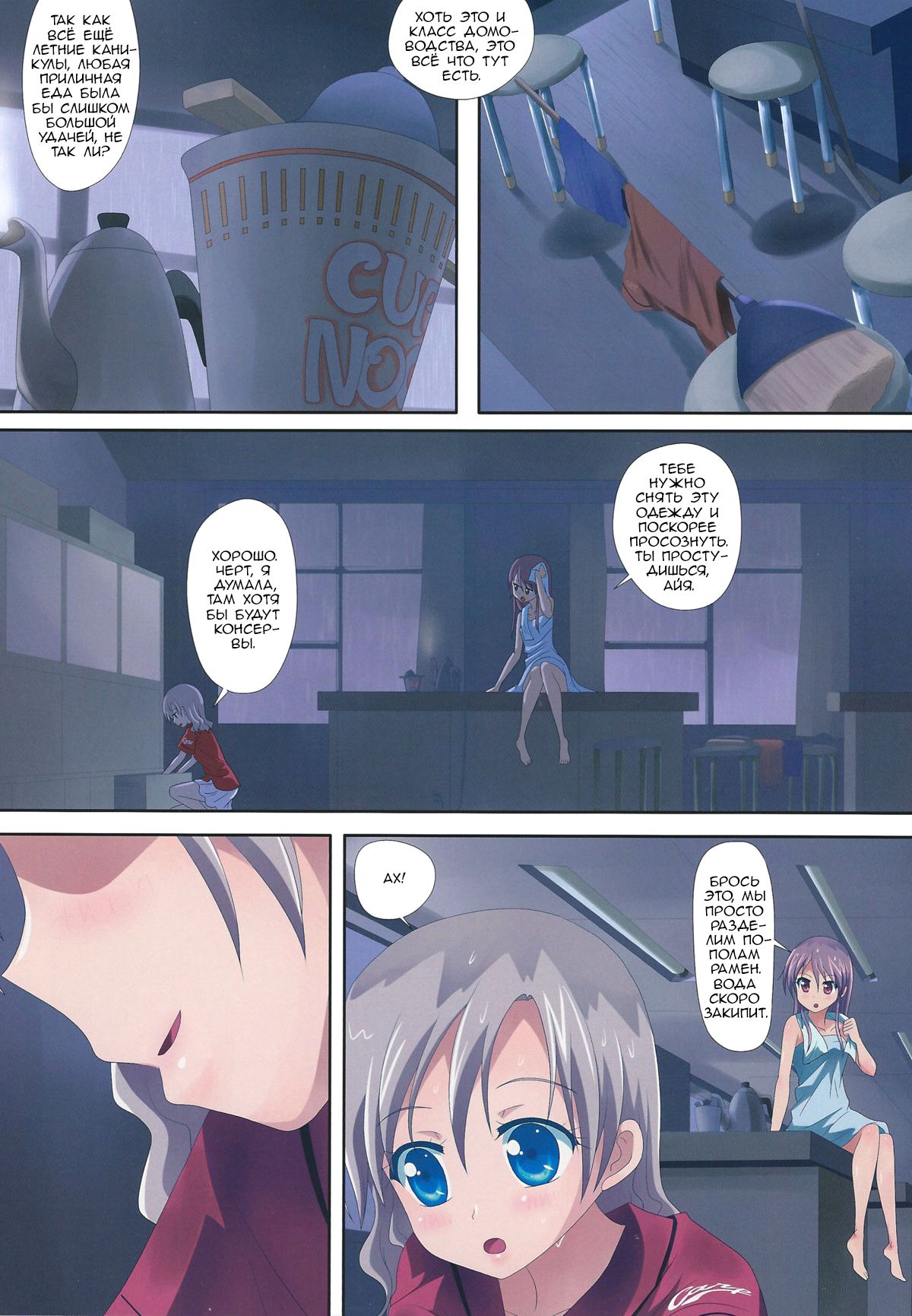 Kuttsukiboshi -Bishonure Gakkou- | Kuttsukiboshi -Drenched School- page 6 full
