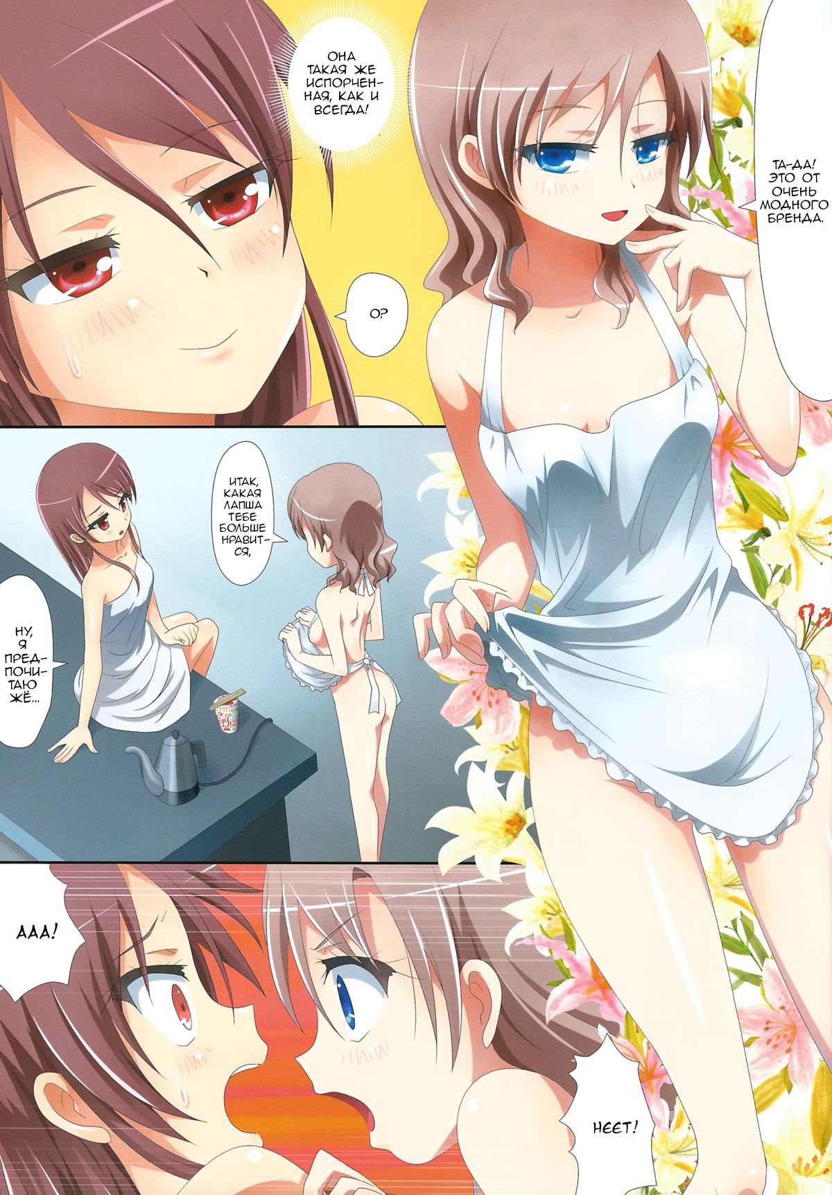 Kuttsukiboshi -Bishonure Gakkou- | Kuttsukiboshi -Drenched School- page 8 full