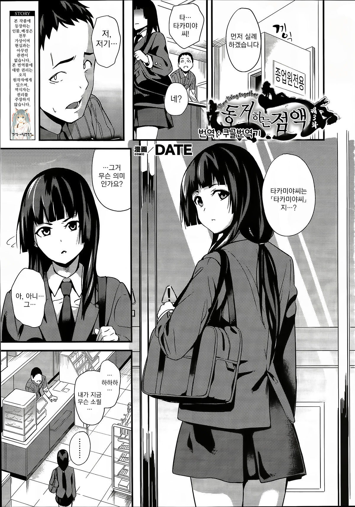 Doukyo Suru Neneki Dai-3-wa | 동거하는 점액 제3화 page 1 full