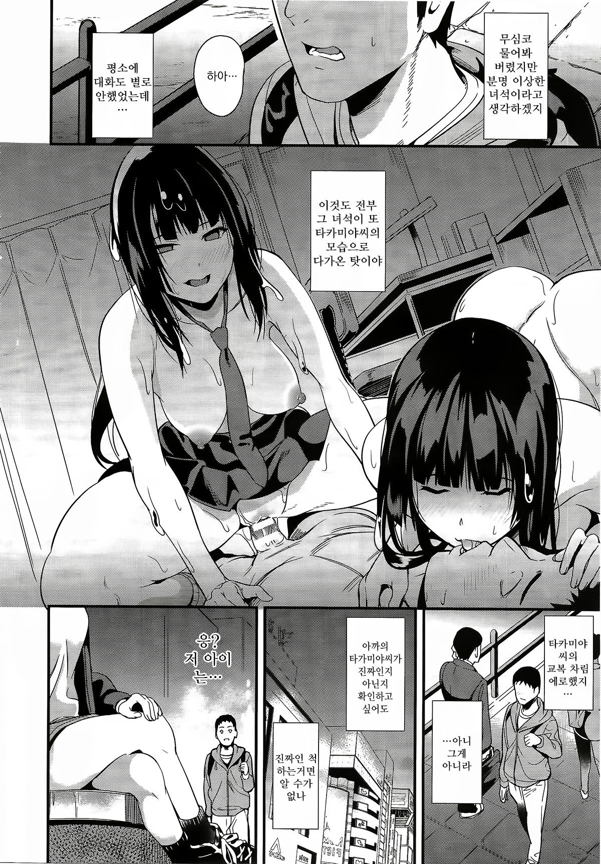 Doukyo Suru Neneki Dai-3-wa | 동거하는 점액 제3화 page 2 full