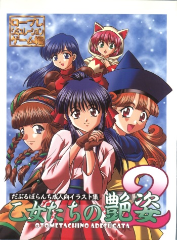 Otome-tachi no Adesugata 2 cover