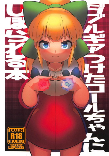 Double Gear Tsuketa Roll-chan ni Shiborareru Hon cover