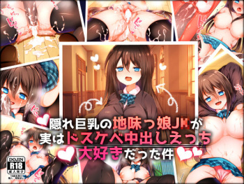 Kakure Kyonyuu no Jimikko JK ga Jitsu wa Dosukebe Nakadashi Ecchi Daisuki datta Ken cover