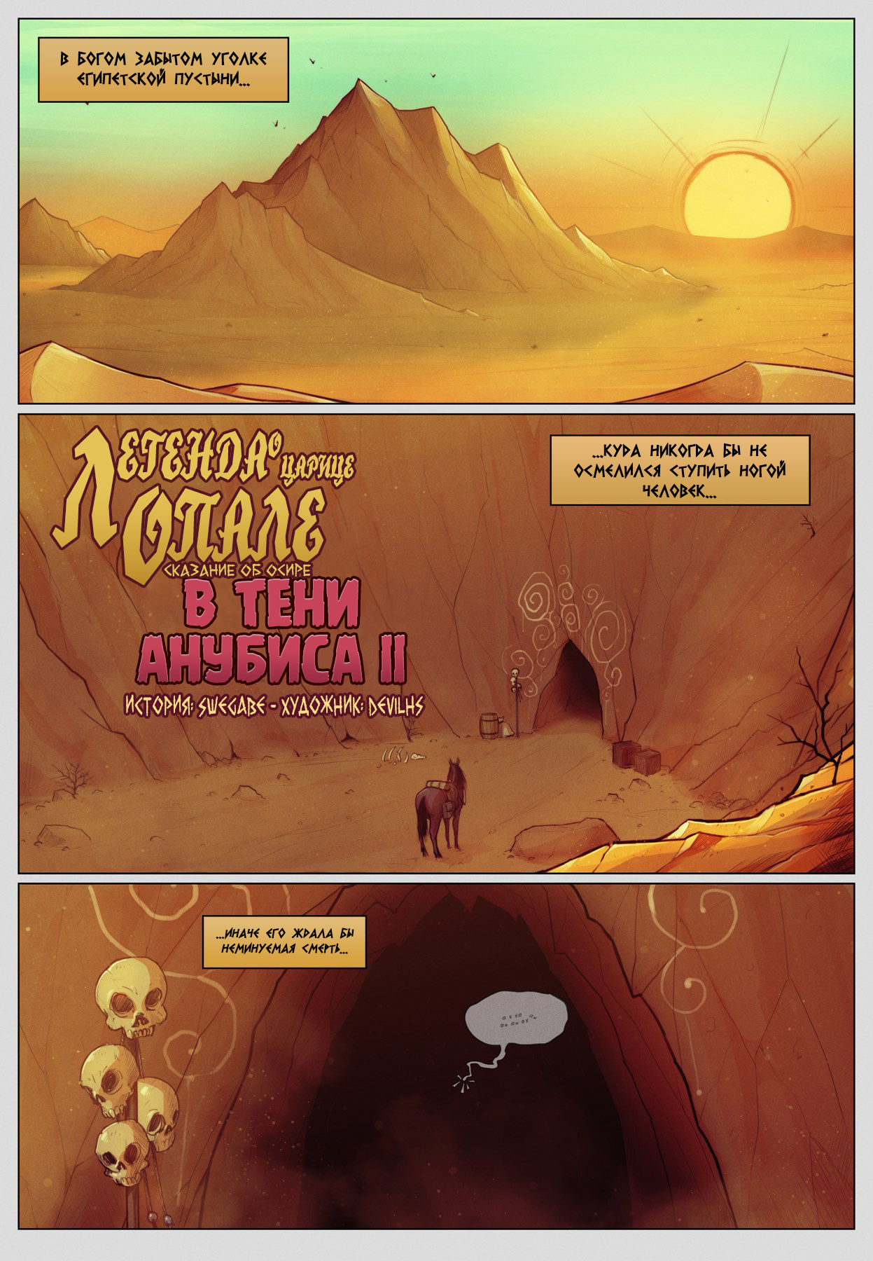 Legend of Queen Opala - In the Shadow of AnubisII: Tales of Osira page 1 full