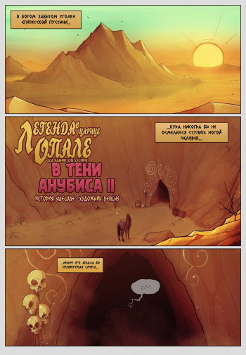 Legend of Queen Opala - In the Shadow of AnubisII: Tales of Osira cover