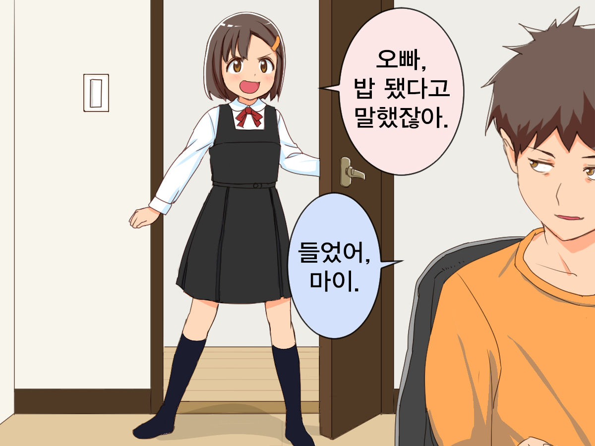 Imouto Controller | 여동생 컨트롤러 page 2 full