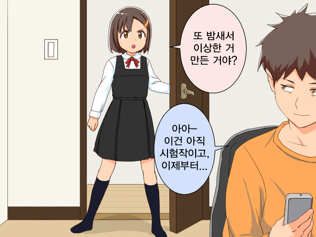 Imouto Controller | 여동생 컨트롤러 page 3 full