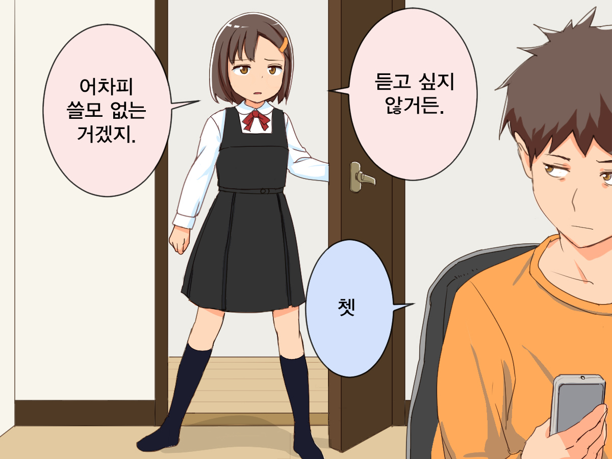 Imouto Controller | 여동생 컨트롤러 page 4 full