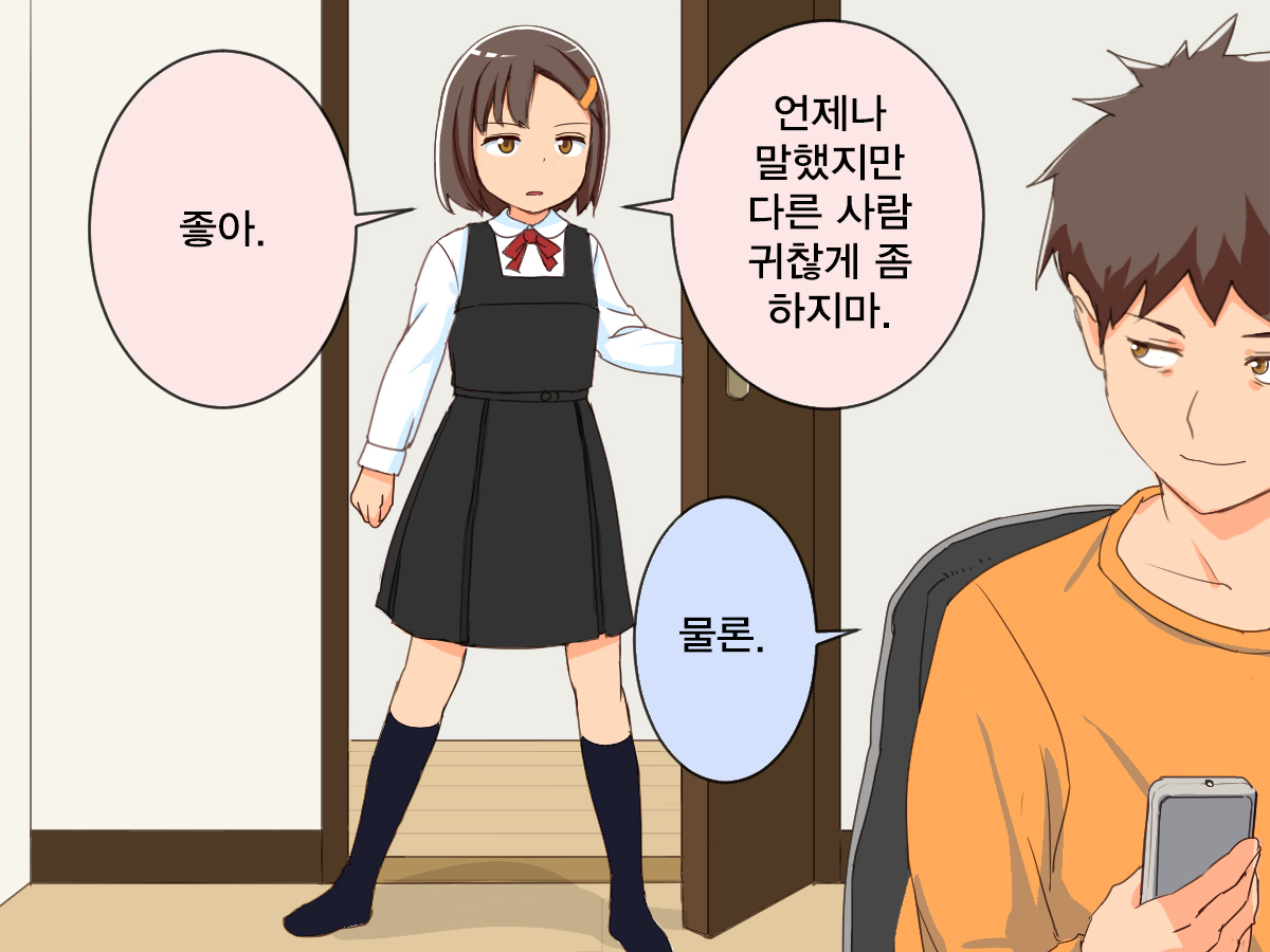 Imouto Controller | 여동생 컨트롤러 page 5 full