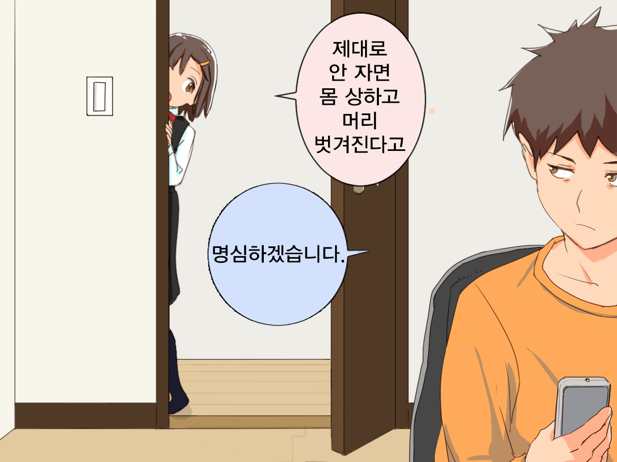 Imouto Controller | 여동생 컨트롤러 page 7 full