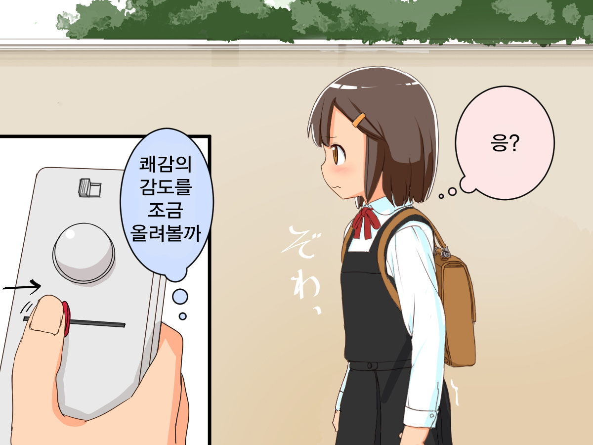 Imouto Controller | 여동생 컨트롤러 page 9 full