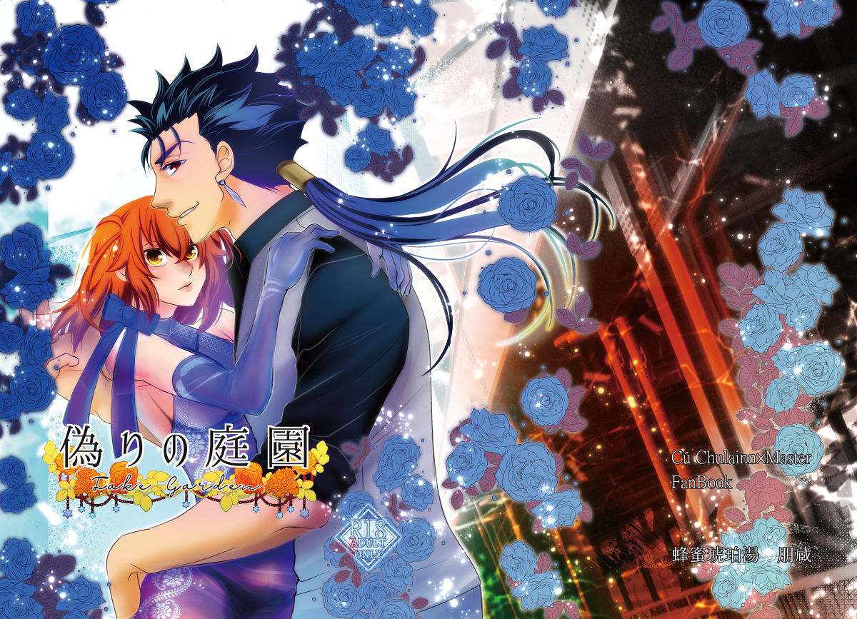 Itsuwari no Teien page 1 full