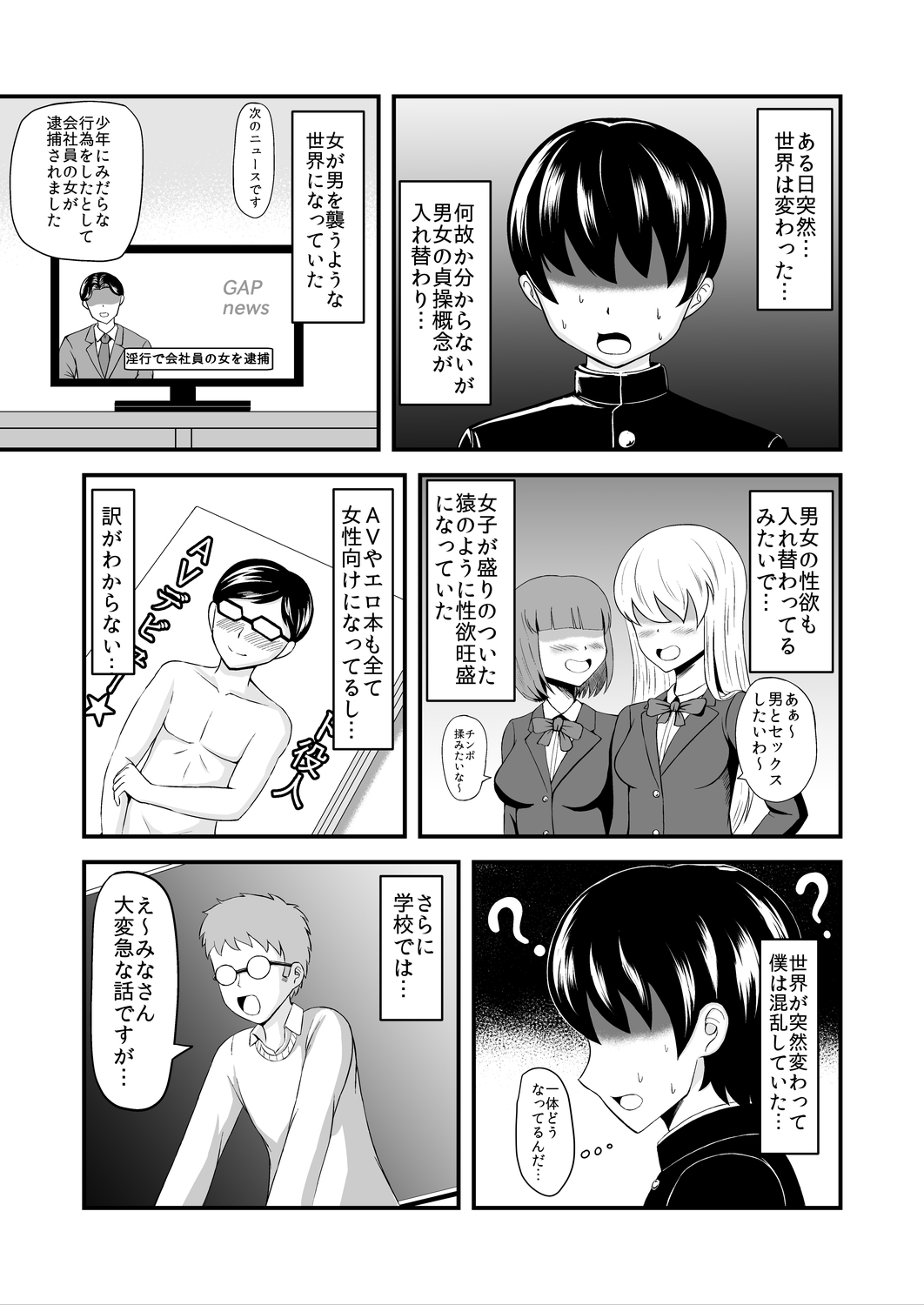 GirlPan Abekobe Teisou Gyakuten page 1 full