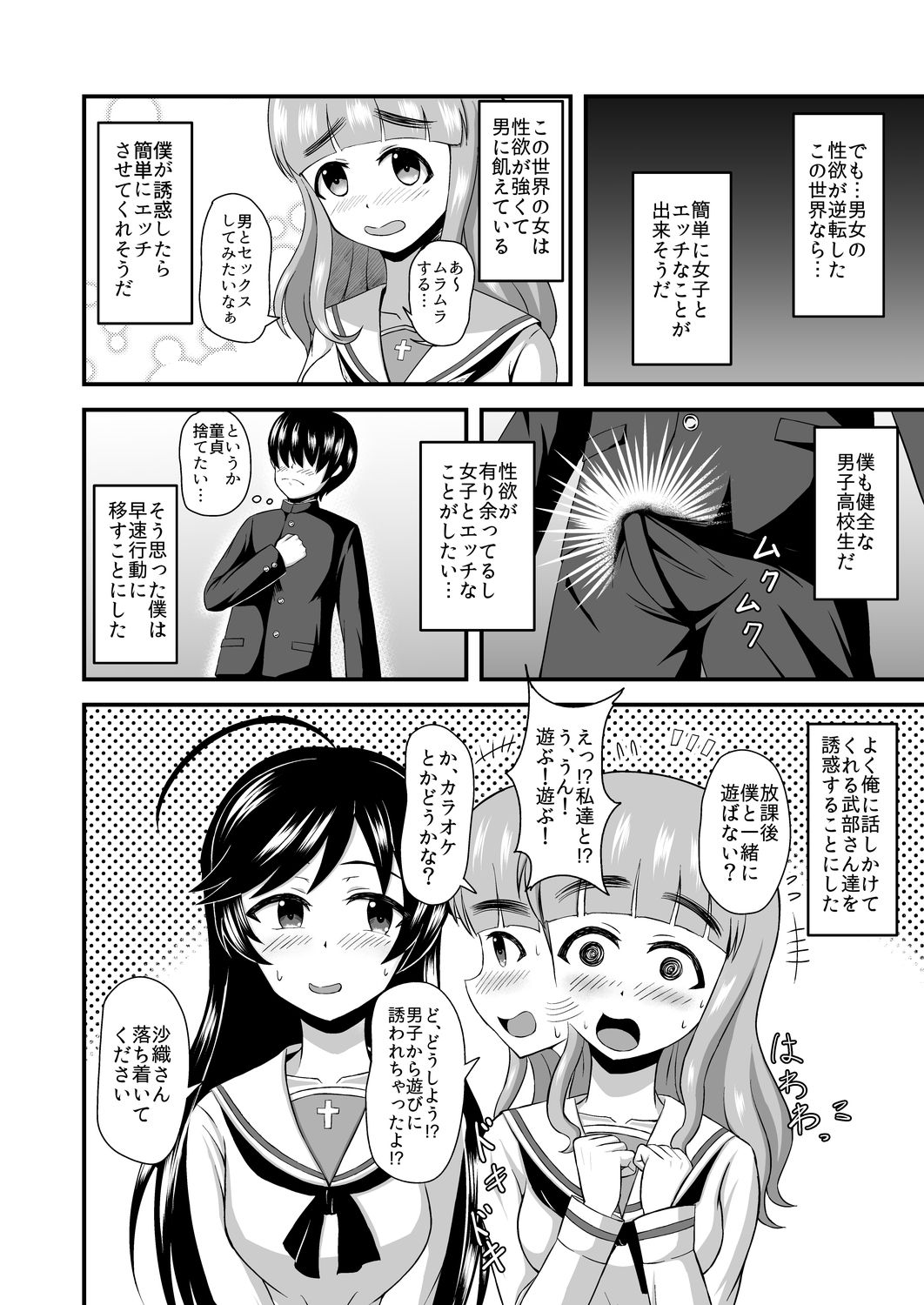 GirlPan Abekobe Teisou Gyakuten page 4 full