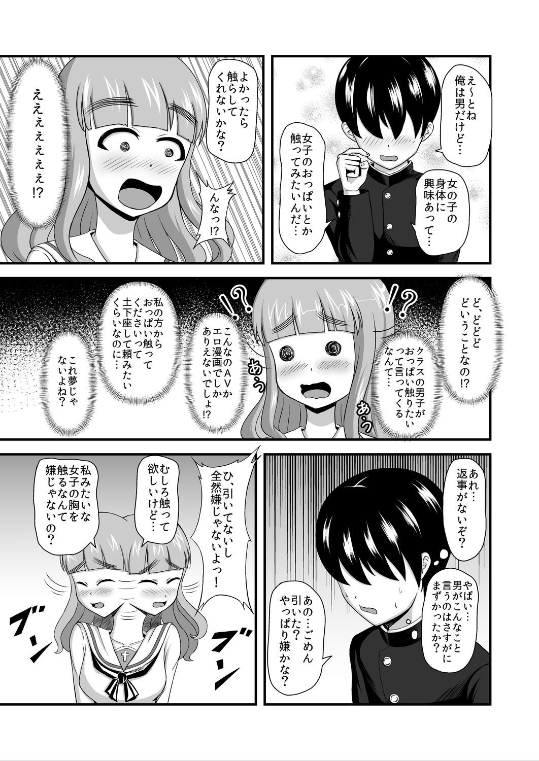 GirlPan Abekobe Teisou Gyakuten page 7 full