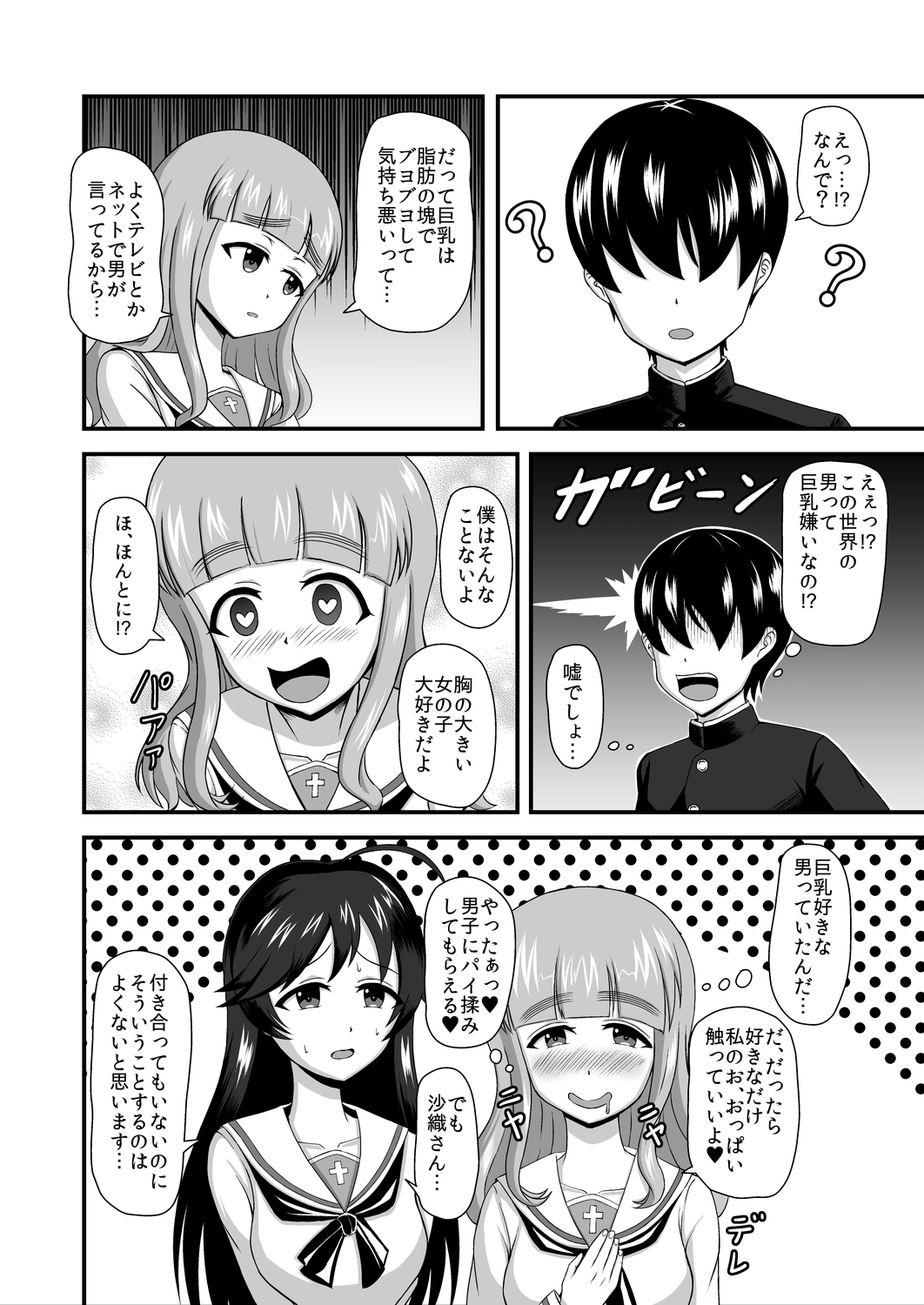 GirlPan Abekobe Teisou Gyakuten page 8 full