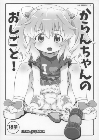 Karan-chan no Oshigoto! cover