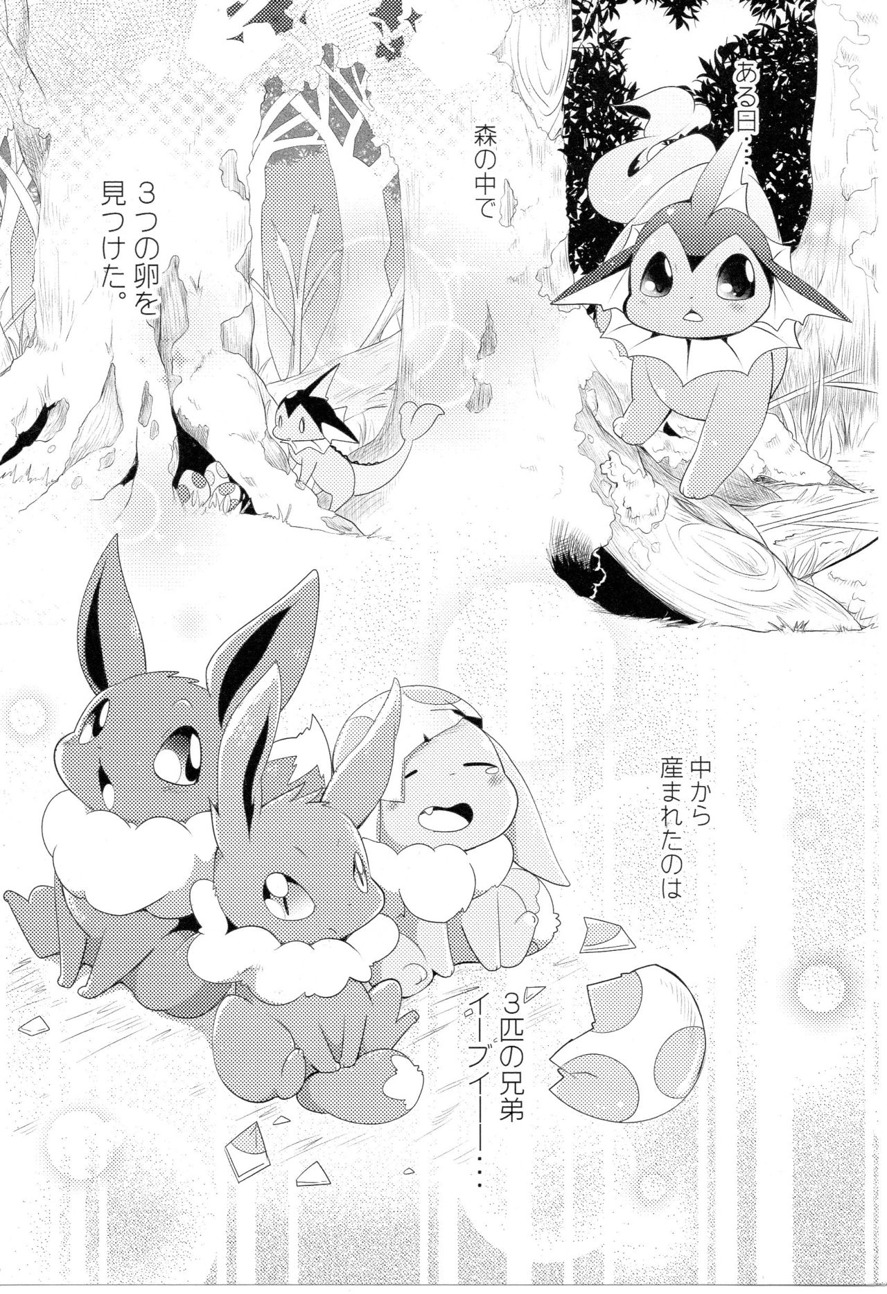 Watashi to Tamago to 3 Biki no ko page 4 full