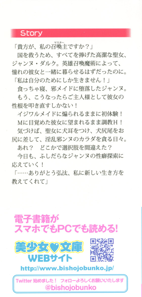 Jeanne d'Arc desu ga Shoukan Sarete Ja-Maid Yattemasu page 2 full