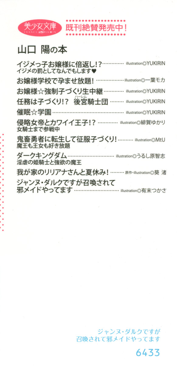 Jeanne d'Arc desu ga Shoukan Sarete Ja-Maid Yattemasu page 4 full
