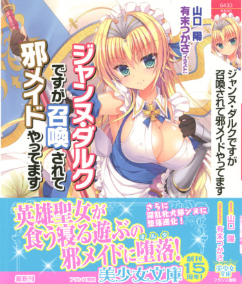 Jeanne d'Arc desu ga Shoukan Sarete Ja-Maid Yattemasu cover