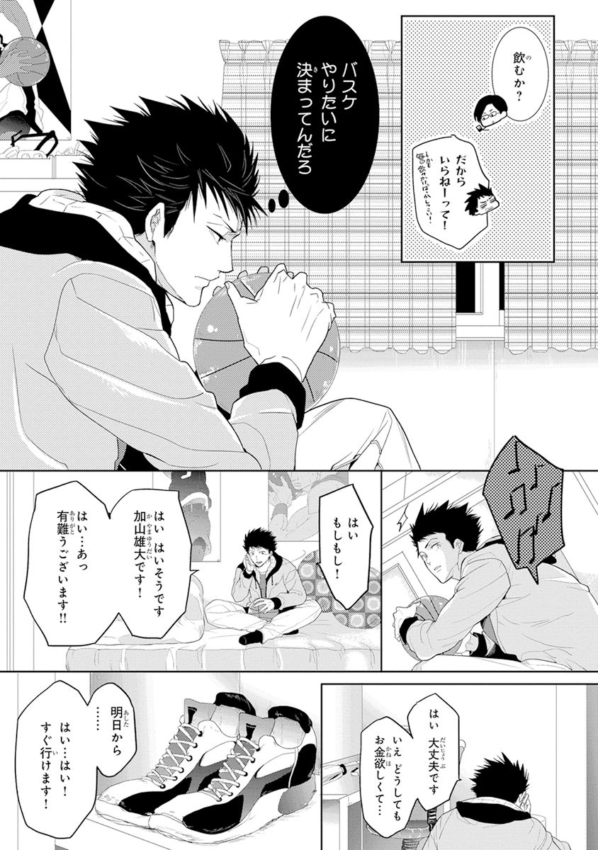 Kidzukanu Shisen page 9 full