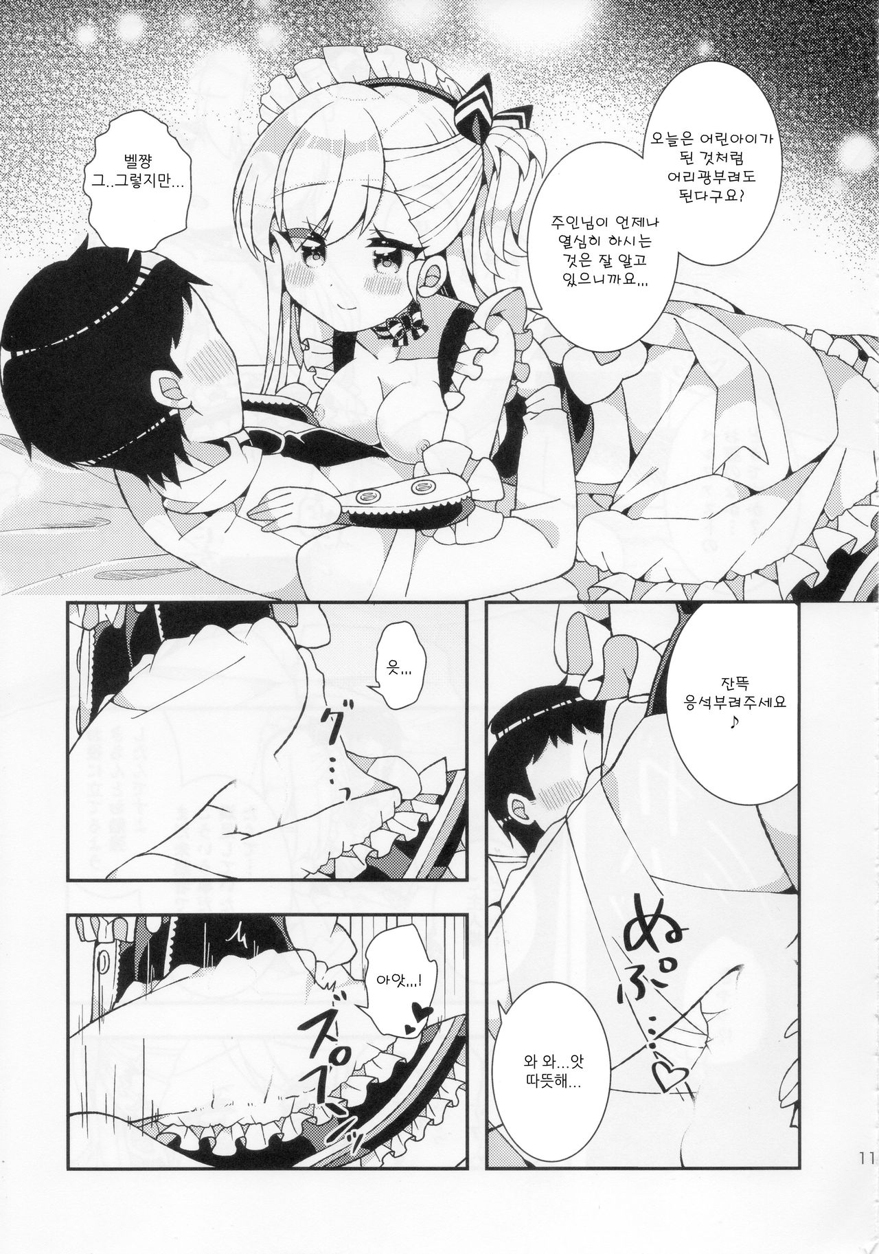 Bel-chan Mama ni Amaetai | 벨쨩마마에게 어리광부리고싶어 page 10 full