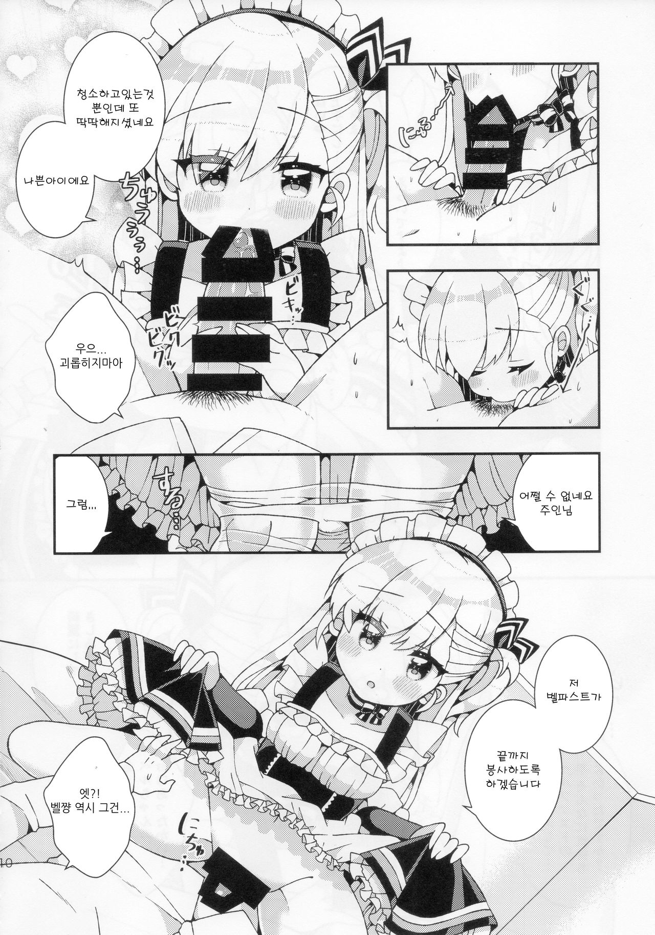 Bel-chan Mama ni Amaetai | 벨쨩마마에게 어리광부리고싶어 page 9 full
