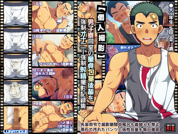 "Kojin Satsuei" Danshiryou Doushitsu no Doutei Houkei Kouhai o Kyousei Onanie Kyousei Shasei Satsuei Kirokushuu page 1 full