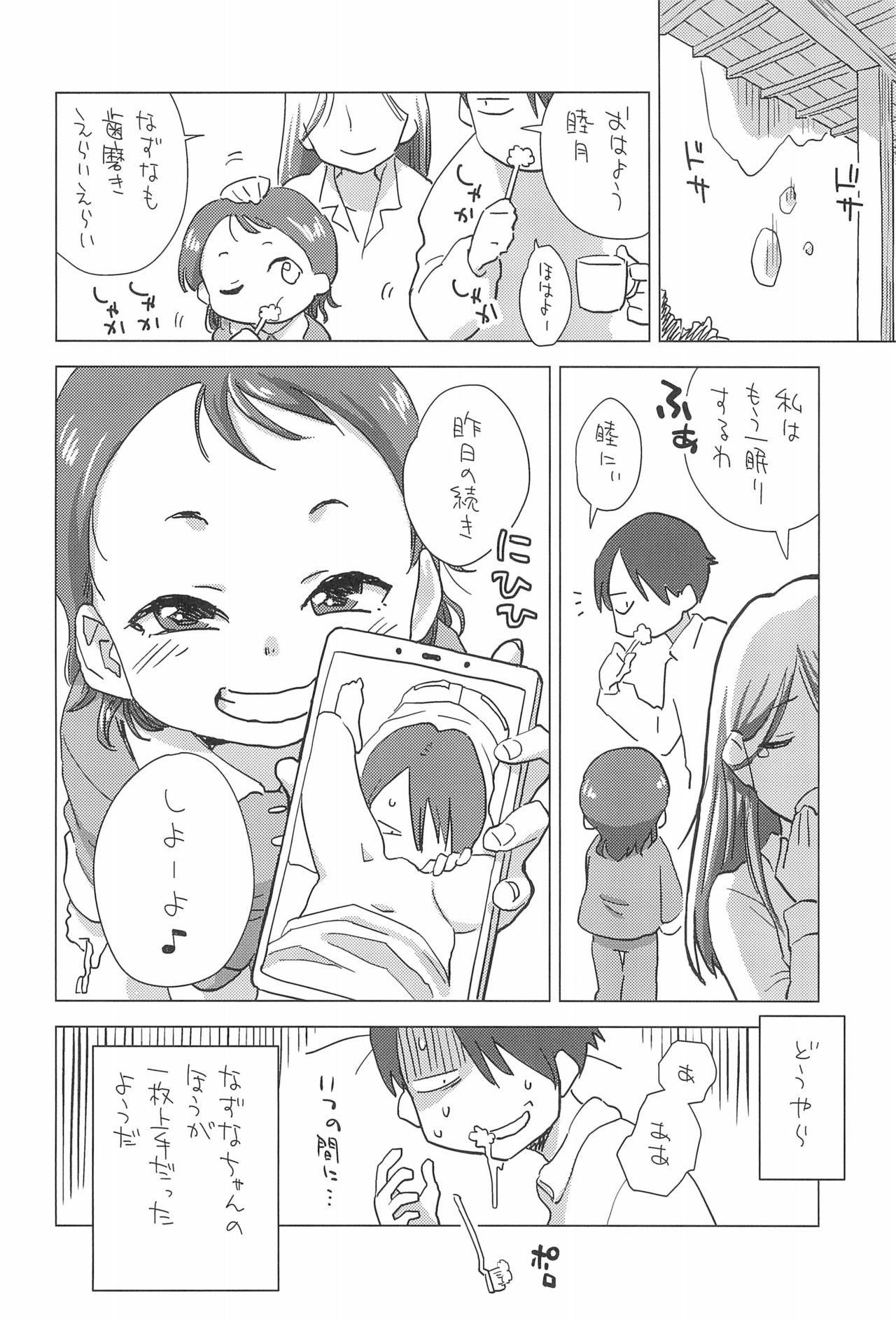 Mei to Yofukashi page 10 full