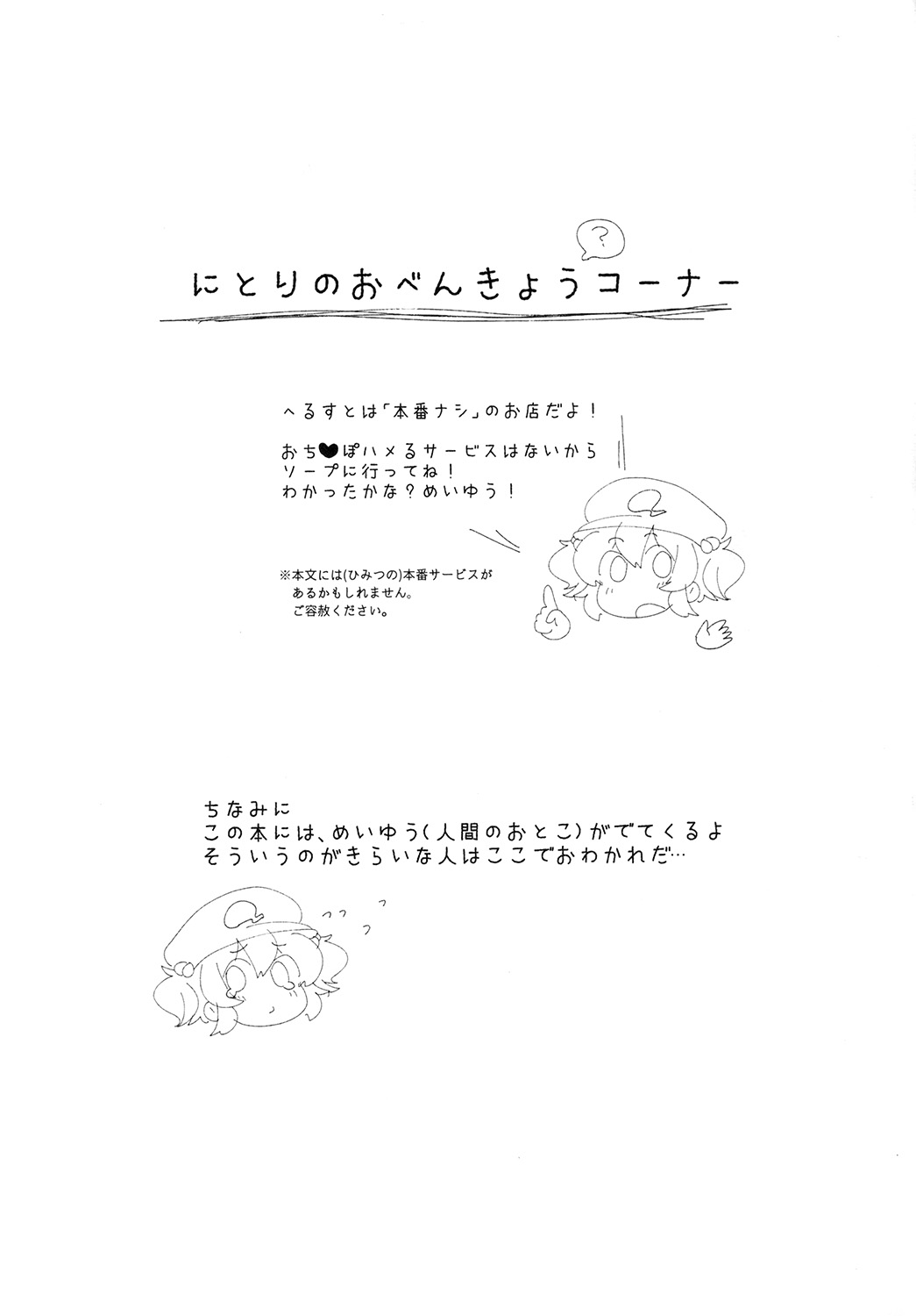 Youkai Health e Youkoso page 3 full