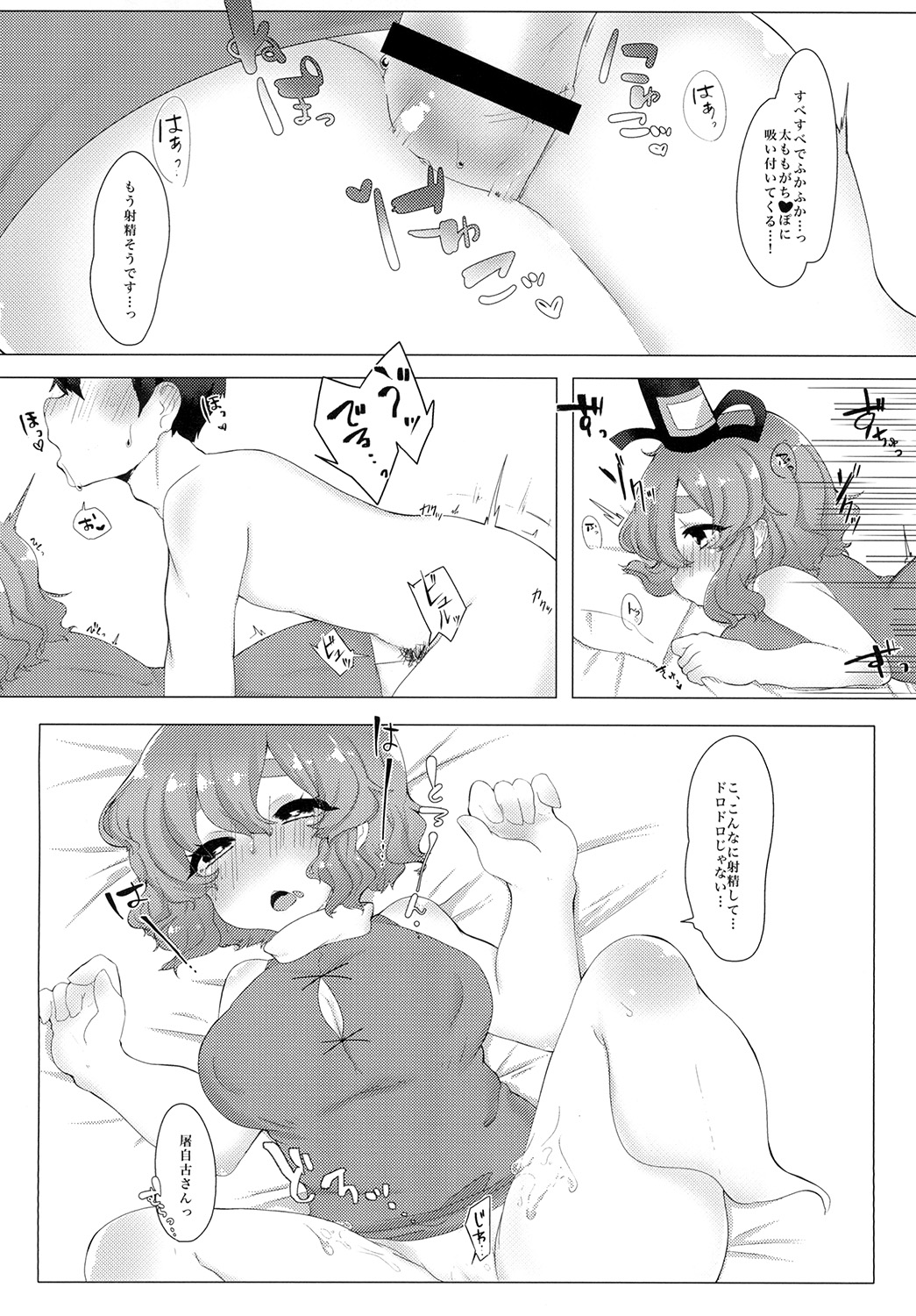 Youkai Health e Youkoso page 8 full