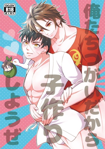 Ore-tachi Tsugai dakara Kozukuri Shiyou ze cover