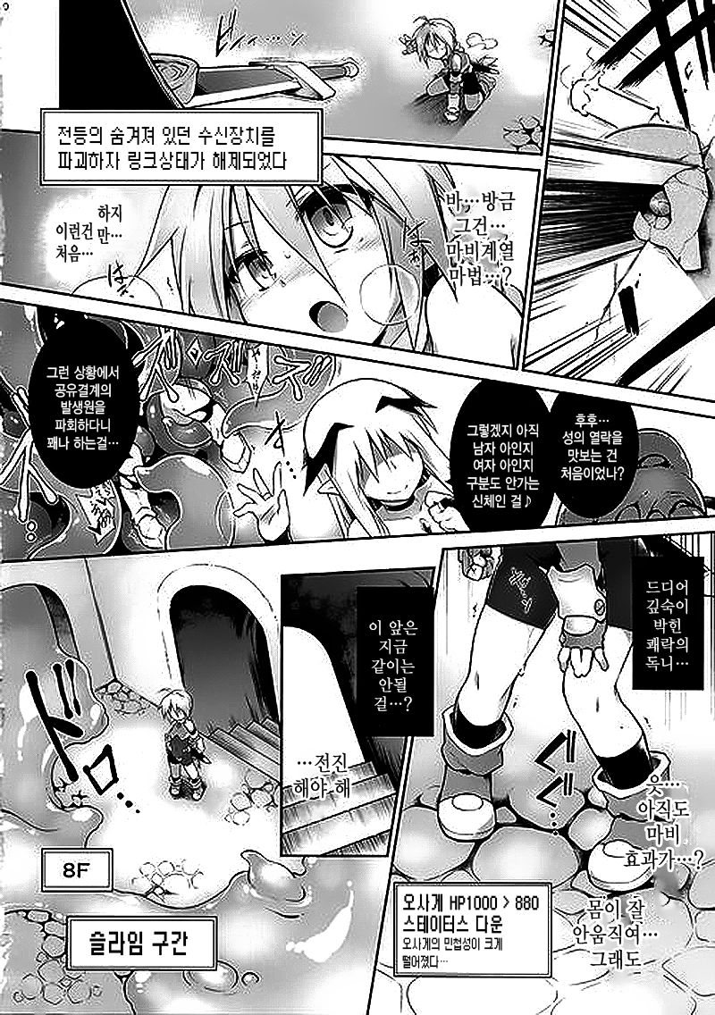 Ero Trap Dungeon B page 10 full