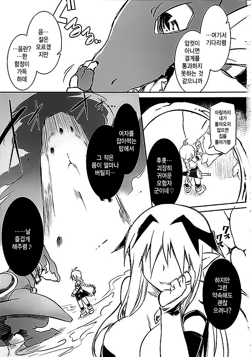 Ero Trap Dungeon B page 3 full