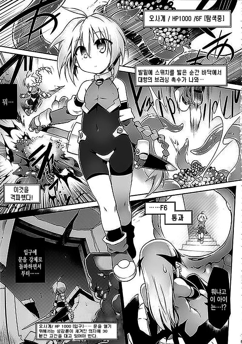 Ero Trap Dungeon B page 5 full