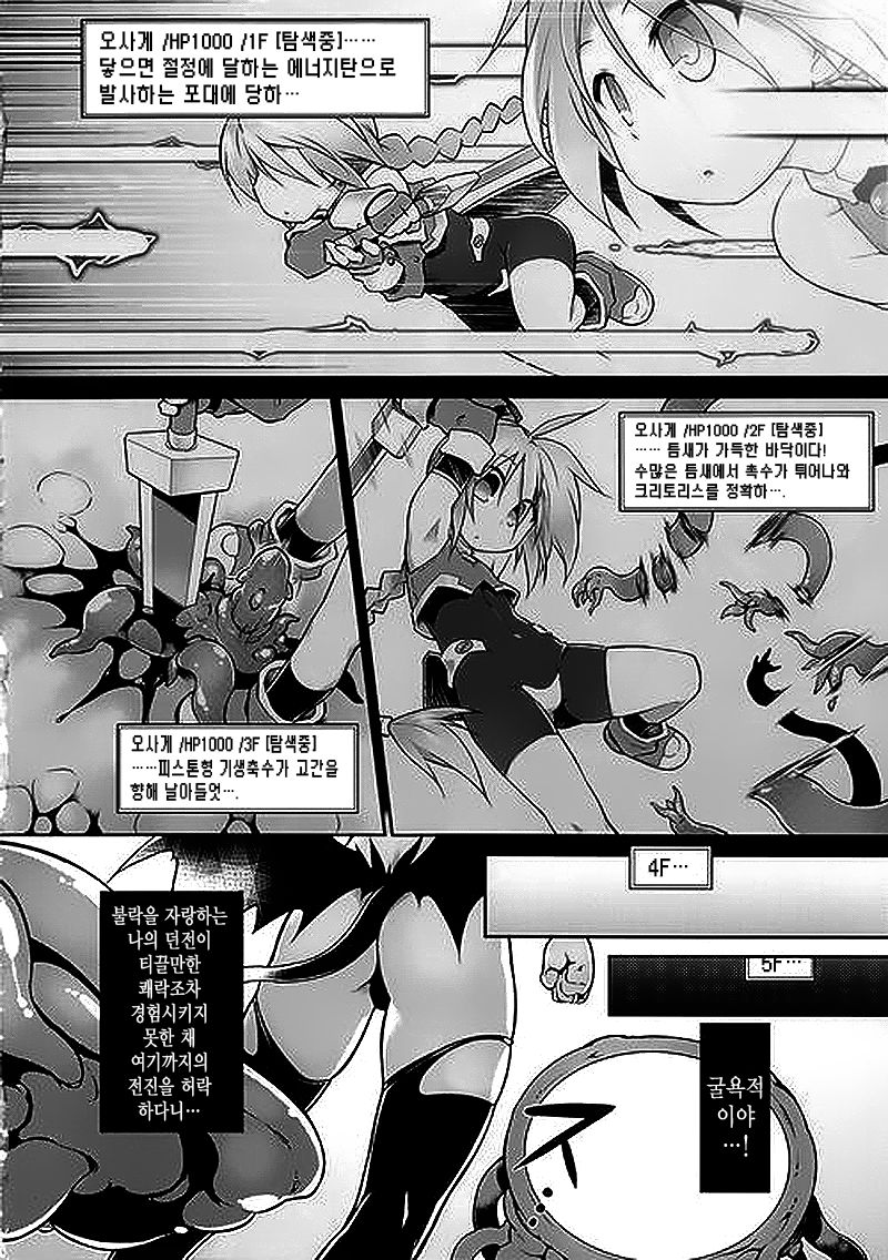 Ero Trap Dungeon B page 6 full