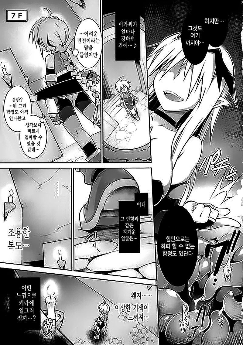 Ero Trap Dungeon B page 7 full