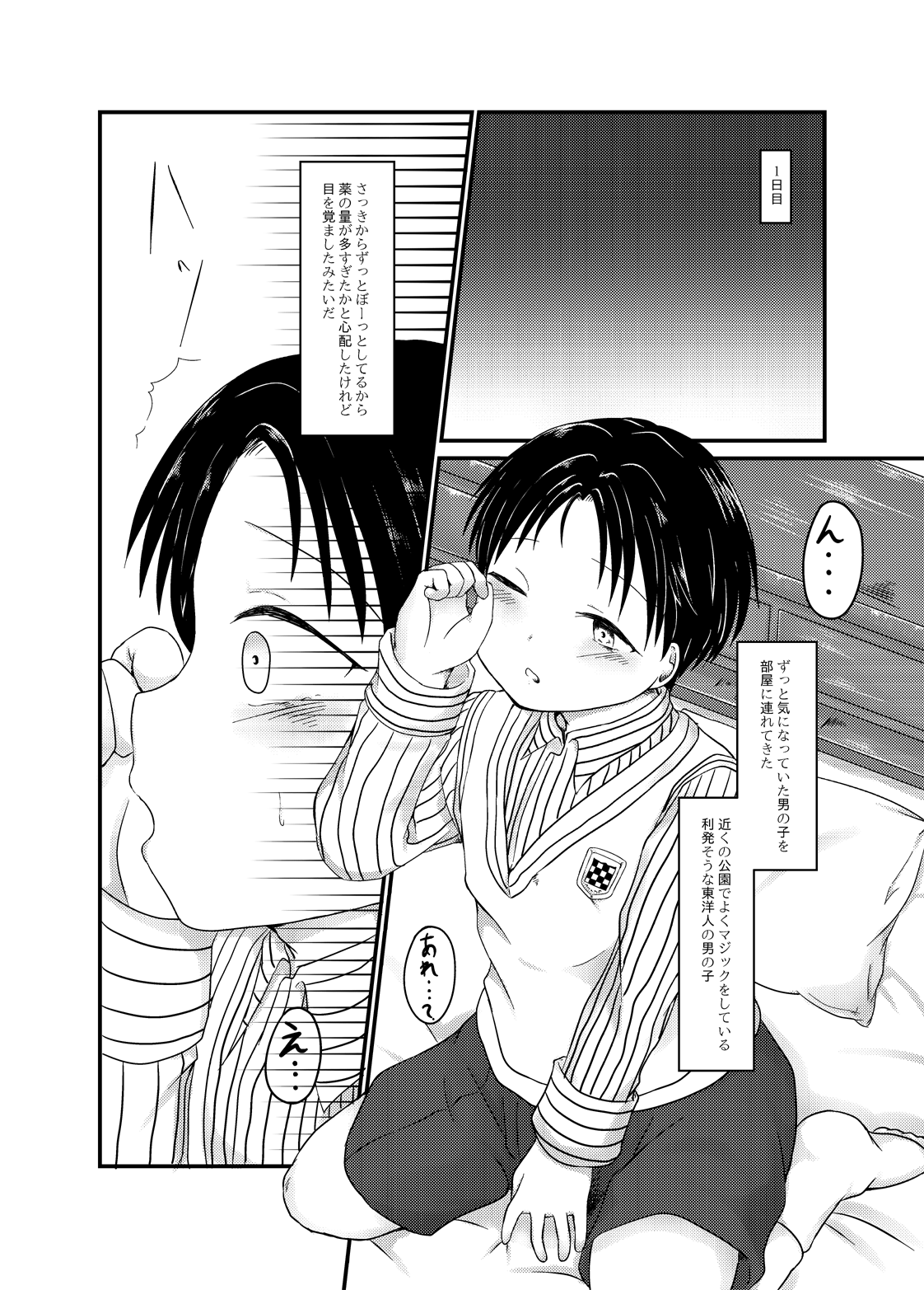 Takatoo Youichi-kun o Sagashiteimasu page 2 full