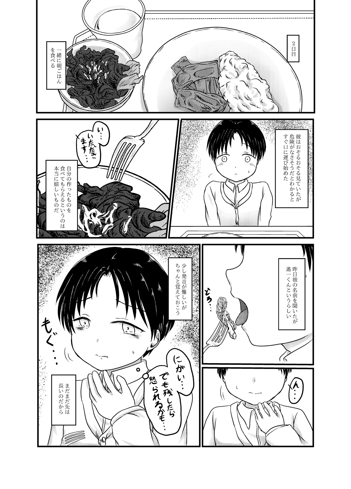 Takatoo Youichi-kun o Sagashiteimasu page 4 full