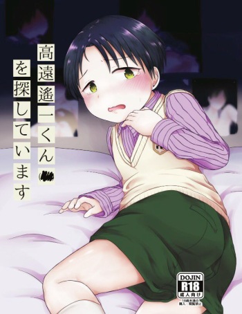 Takatoo Youichi-kun o Sagashiteimasu cover