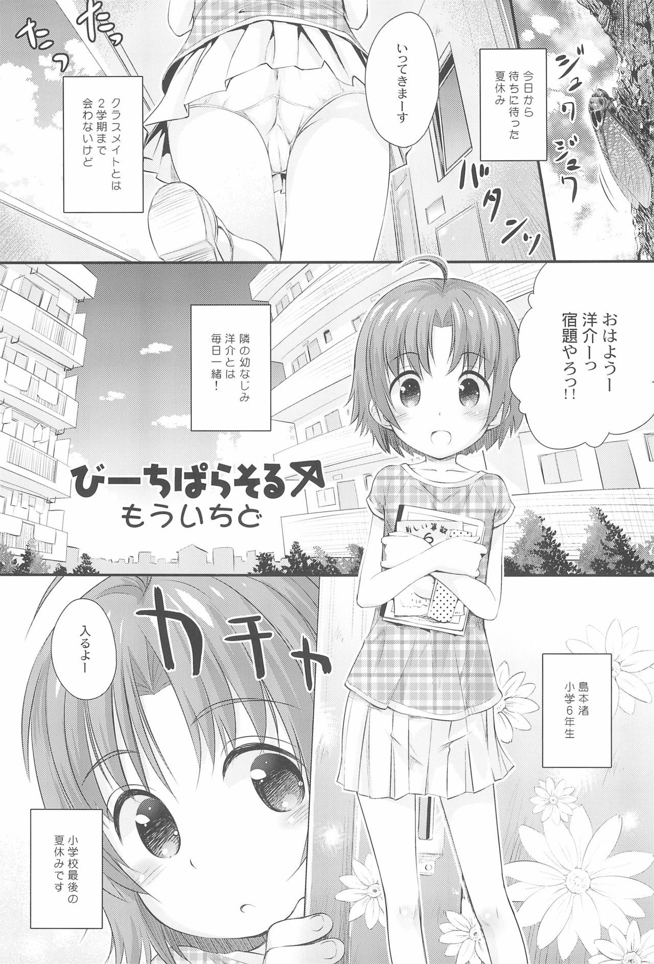 Beach Parasol Soushuuhen page 7 full