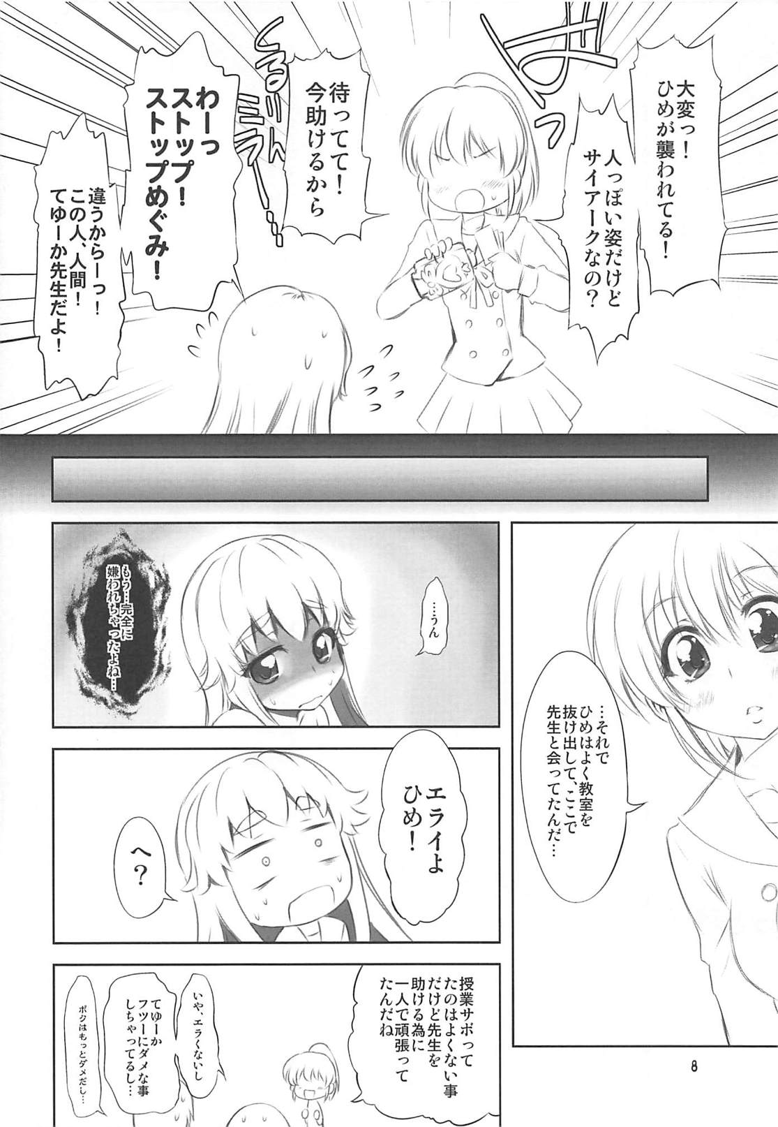 AiHime Yuugi page 7 full