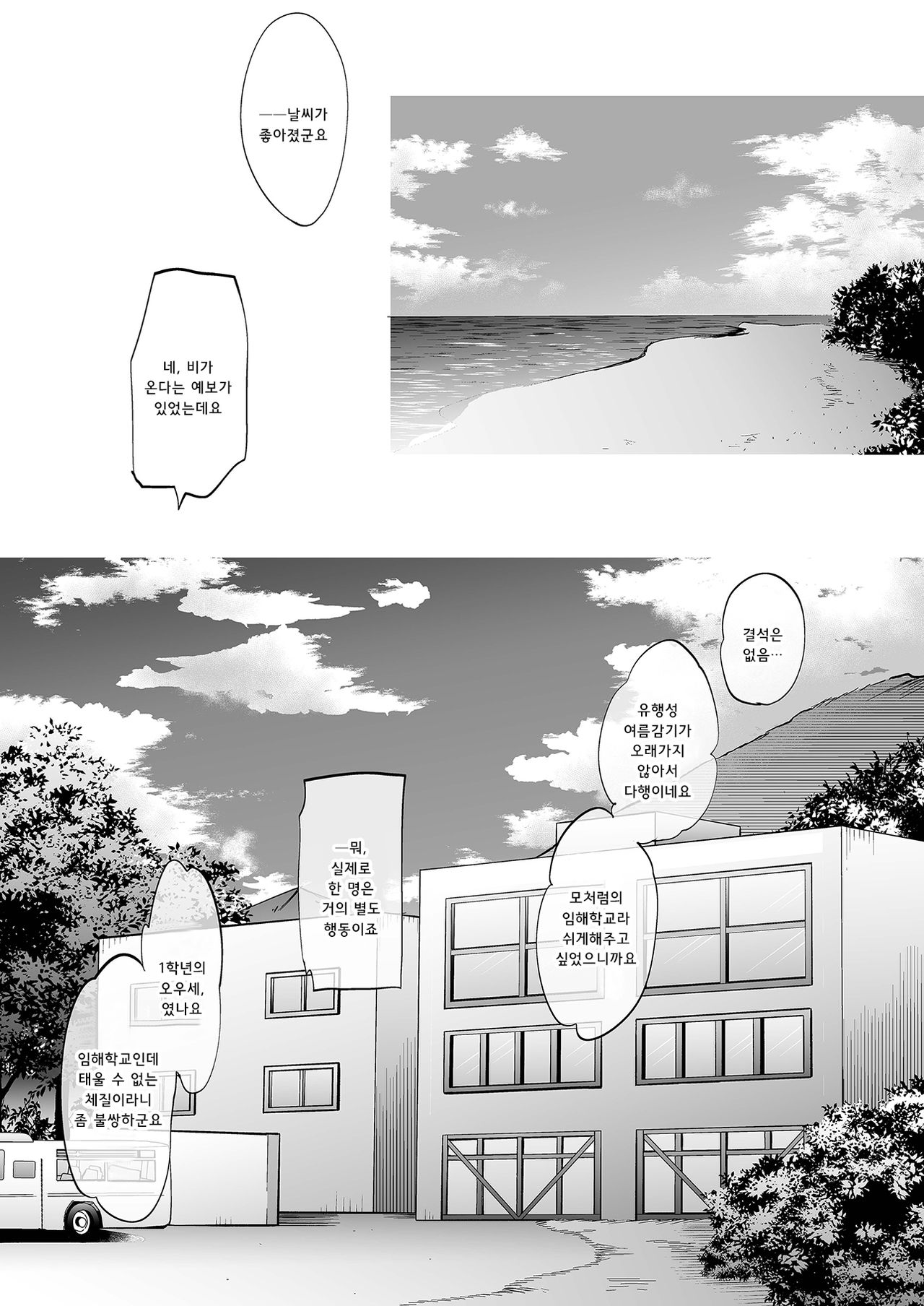 Shoujo Kaishun 4 | 소녀회춘4 임해학교편 page 3 full